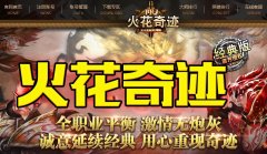 《火花奇迹mu》国际S6EP3定制版本 定制首饰 特色装备武器