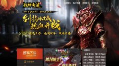 战神奇迹(Mu)全新独家1.03H版本,百套新装备新武器,超爽体验