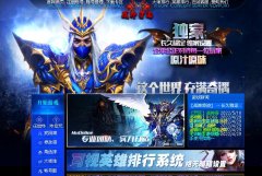 战神奇迹200倍经验、大师80倍、全职业9层大师