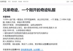 《兄弟奇迹》1.03H+全扩展,一键连击, 双手武器单持,战士学玄月斩,+15 装备,
