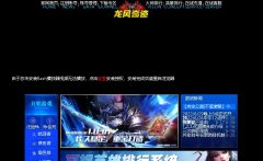 《龙风奇迹私发服 》经典5-6-7点、全职业上线送点127点 上线仓库送1000万游戏币