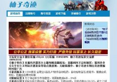 《柚子奇迹》1.03H版本 全职业2连击,F7助手自动吃药