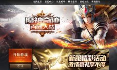 《魔神奇迹》传承十年经典,还原你的新开奇迹MU时代