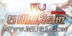 ��Ϫ�漣MU����103H�汾,500������200����ʦ����2000��