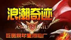 浪潮奇迹首区-复古十转怀旧VIP称号、黄金BOSS、装备锻造
