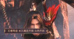 王者奇迹钻石区无限BOSS,积分换元宝,送15装备大天,职业平衡,散人天堂