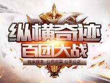 今日新开纵横奇迹首区1.03H- 奇迹正版端 多种DIY套装 职业平衡 创新玩法