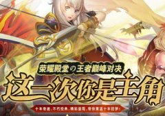 新开奇迹mu大作《凌霄奇迹五区》超多BOSS、顶级全爆、黄金宝箱、追杀系统、幸运军团