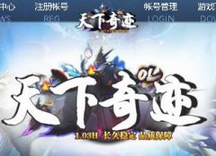 《天下奇迹》今日新开超越区奇迹MU,天魔,丛林召唤者,炼狱魔王