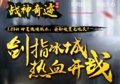 《战神奇迹》上限直接满级8000(后期可以等级宝石升到18000)