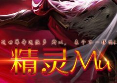 《精灵奇迹》1.03H版本,新增百套特色装备、独家设置、超爽体验,全职一连