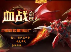 ��Ѫս�漣��50������ ����3�� ���400�� ������18/20 ��20ת