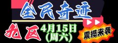 ��ȫ���漣���ƹ㽱���� ����ʹ������+3D���+380װ����+ǿ����ħ��+120������