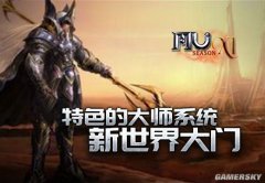���漣MU����ɫ�Ĵ�ʦϵͳ ���������