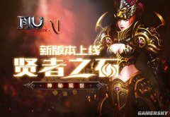 ���漣MU���°汾���� ����֮ʯ��������