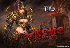 《奇迹MU》紧张的血色城堡 时间就是生命
