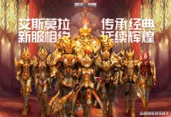 《奇迹世界SUN》全新版本上线 新区开启神秘活动