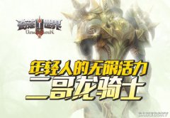 年轻人的无限活力 塔人《奇迹世界SUN》二哥龙骑士