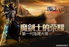 ���漣MU��ħ��ʿ����ҫ����һ�����ش��