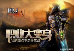 ���漣MU��ְҵ��������ҵļӵ㲻��Ѱ��·