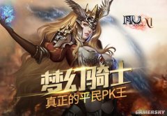���漣MU���λ���ʿ��������ƽ��PK��